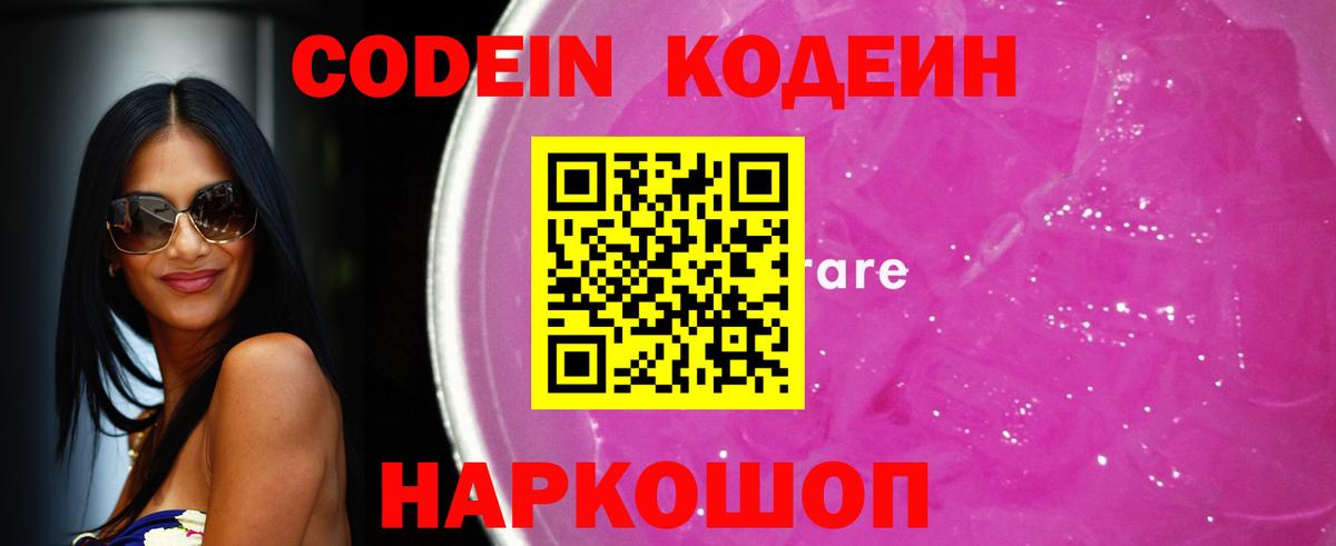 Нижний Тагил  Кодеиновый сироп Lean Purple Drank  Вход с VPN 