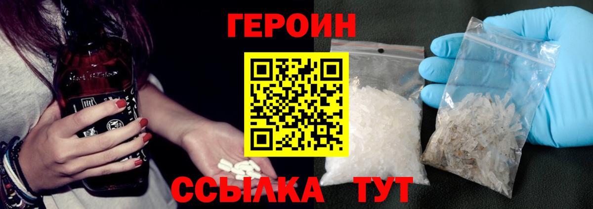 ГЕРОИН Heroin  Вход с VPN  Нижний Тагил 